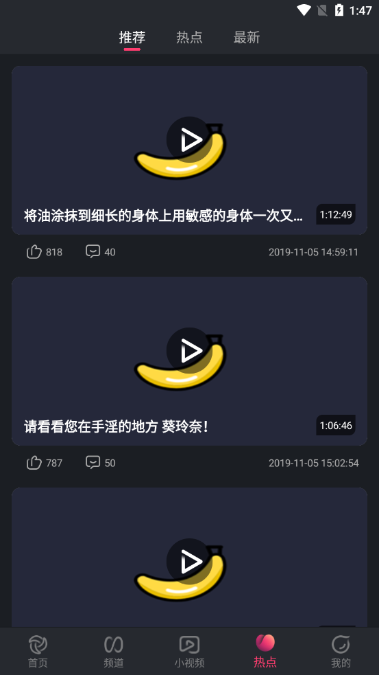 香蕉小视频app截图2