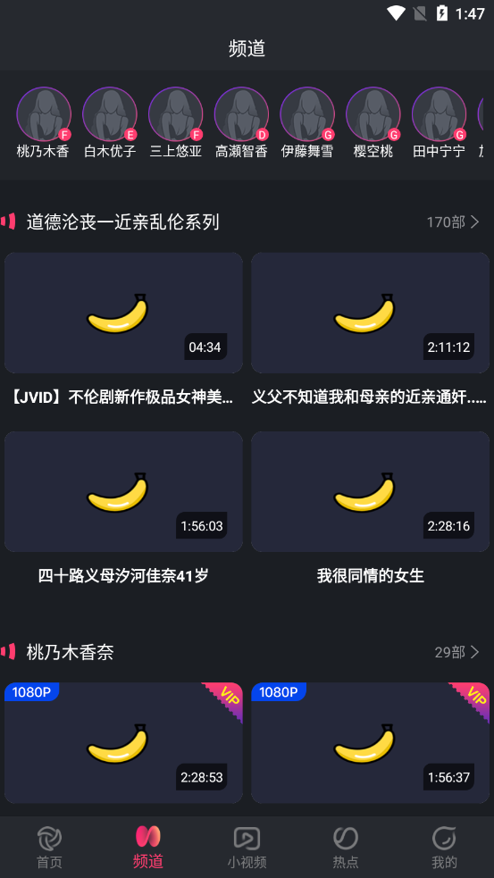 香蕉小视频app截图3