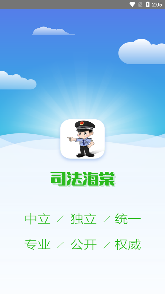司法海棠app截图1