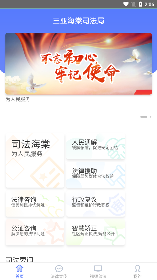 司法海棠app截图2