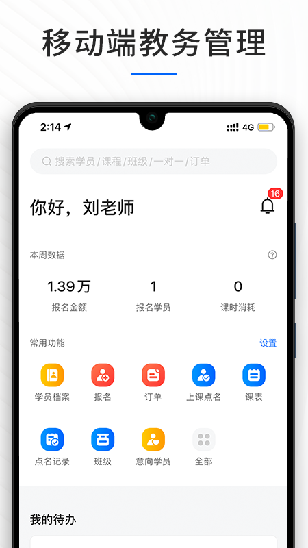 校宝app截图1