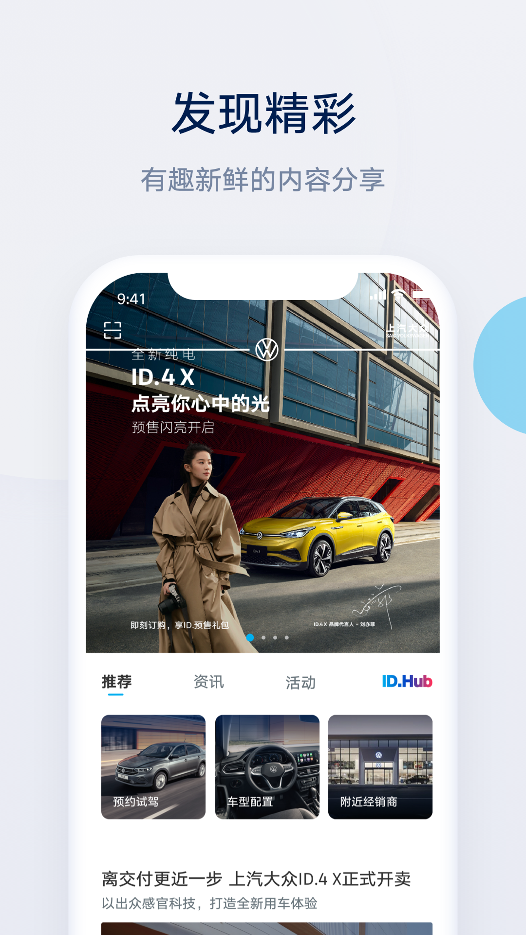 上汽大众超级app截图1