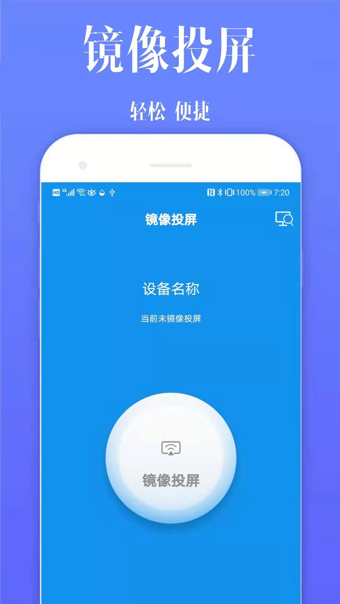 酷喵投屏app截图1