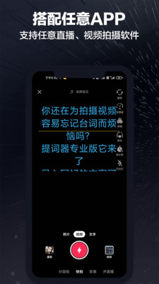词多多提词器app截图2