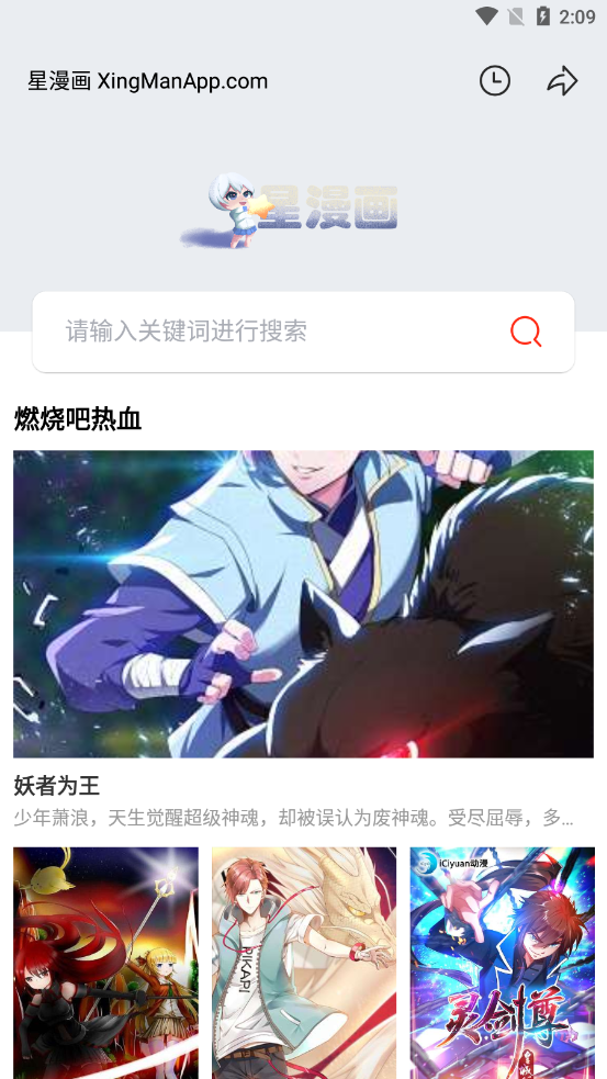 星漫画app截图1