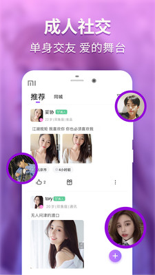 甜甜交友app截图1