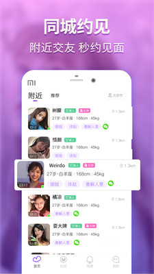 甜甜交友app截图3