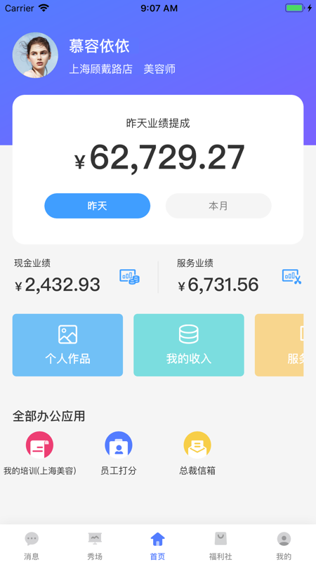 小头师傅app截图1