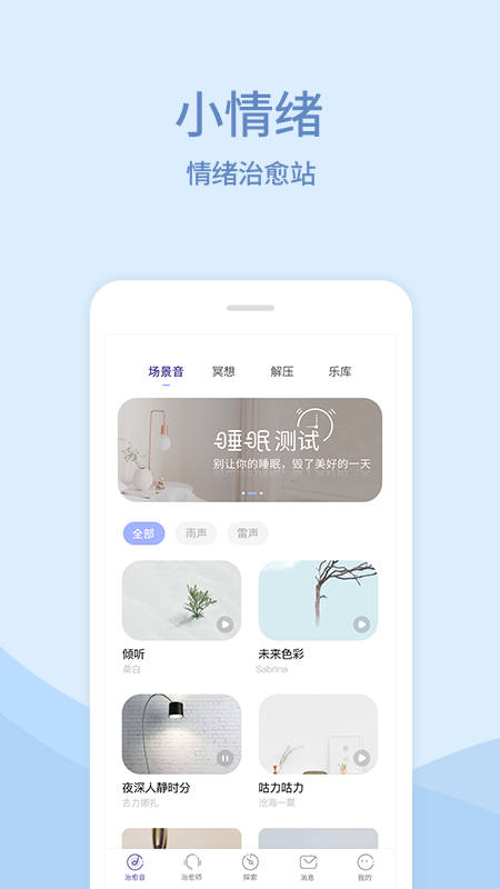 小情绪心理咨询截图1