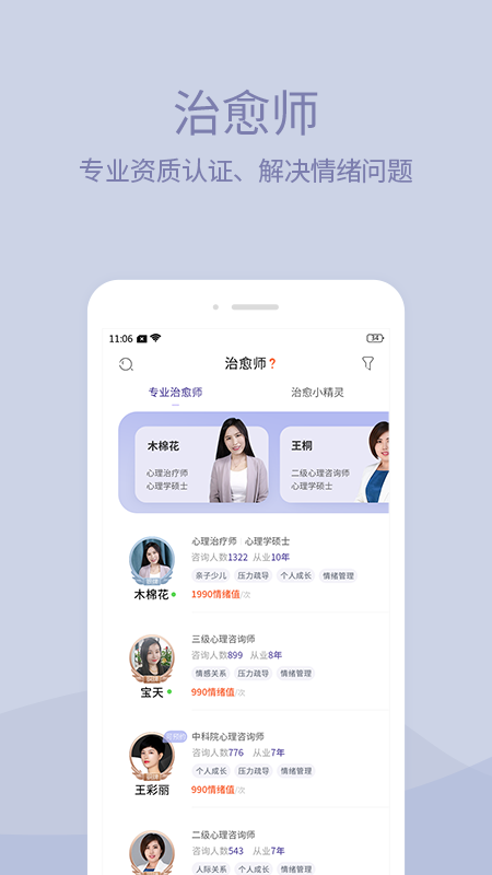 小情绪心理咨询截图2