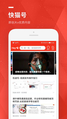 Hey喵新闻截图2