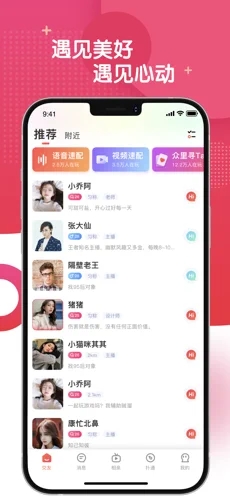 麻花社交app截图1