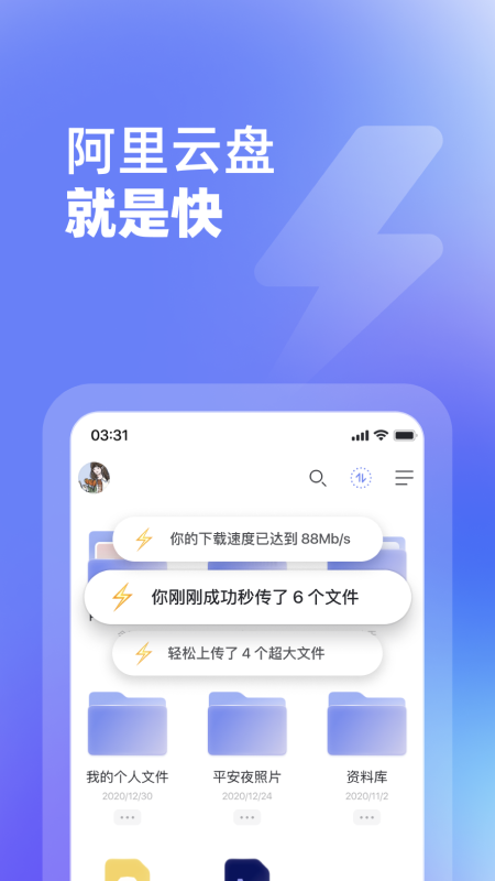 阿里云盘小白羊版截图1