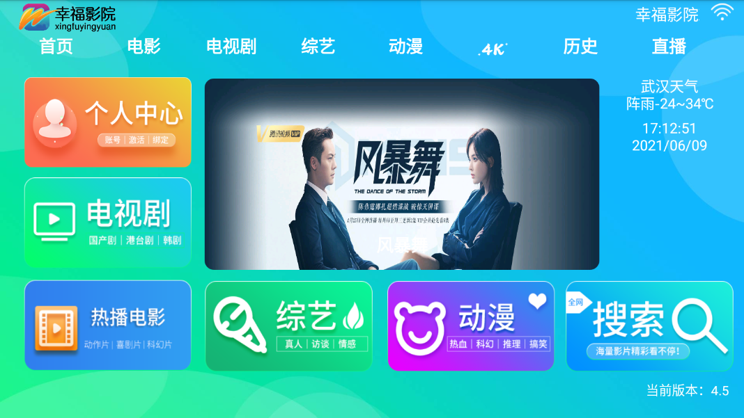 幸福影院TV截图1