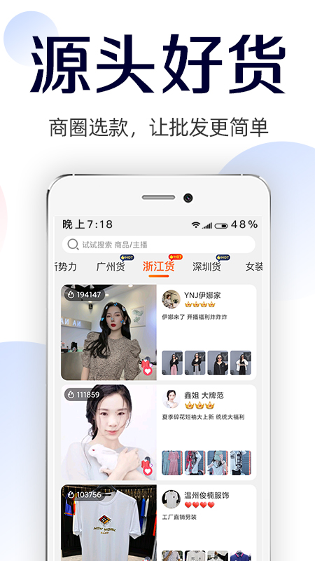 批批网服装批发截图3