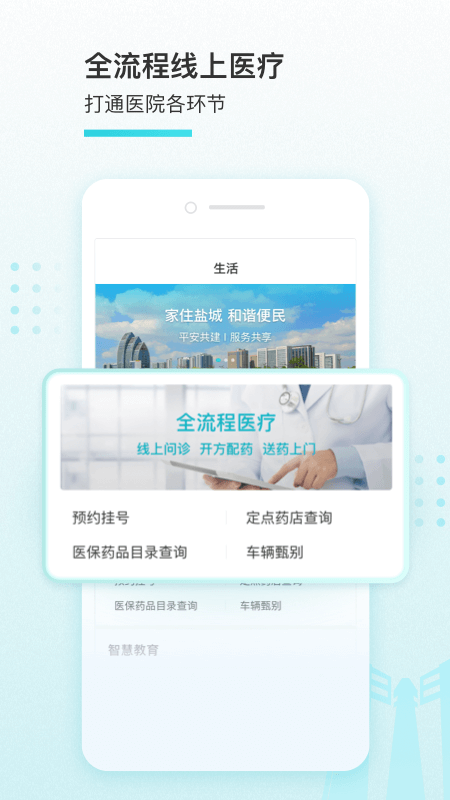 我的盐城2021截图3