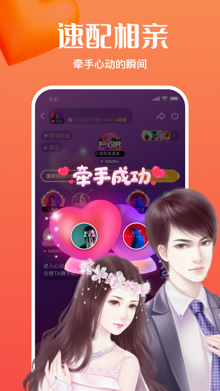 怦怦星球app截图4