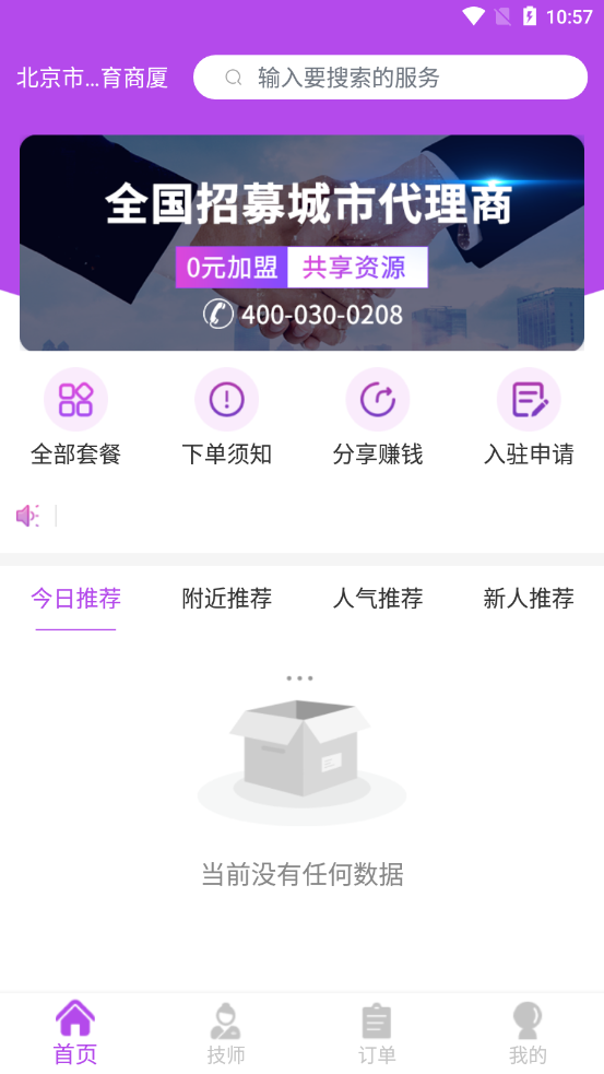 可约上门按摩app截图1