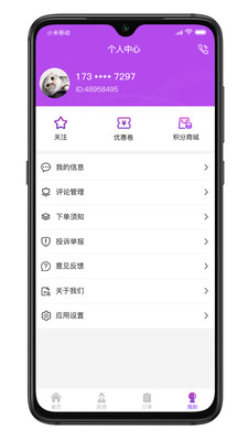 可约上门按摩app截图2