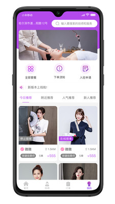 可约上门按摩app截图4