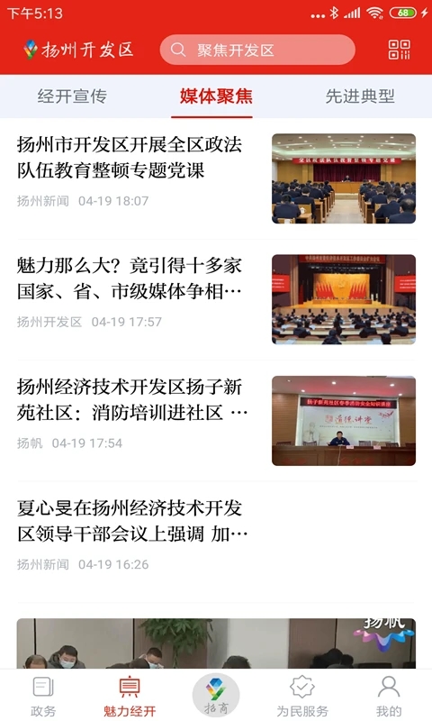 扬州开发区app截图2