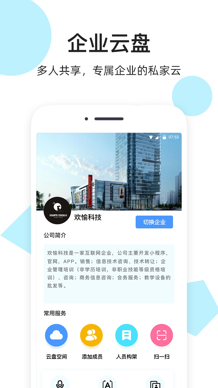 米云网盘免费版截图3