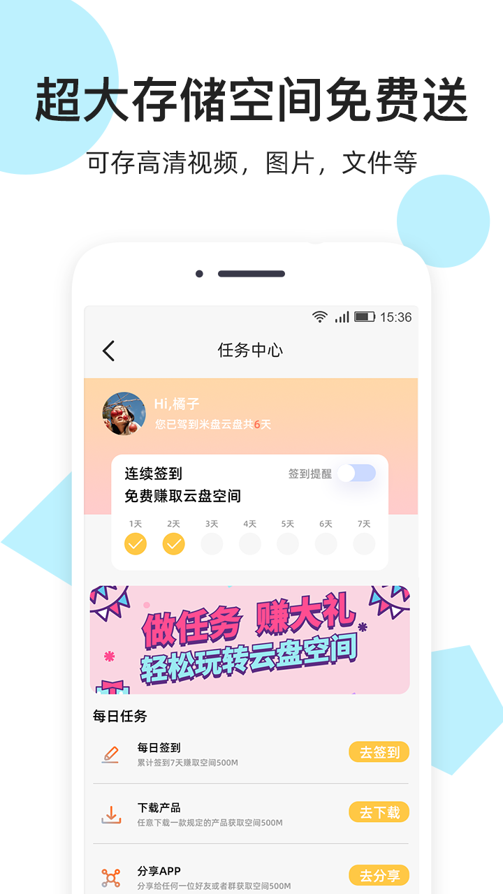 米云网盘免费版截图4