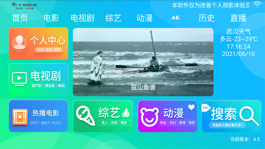 十点影院TV截图1