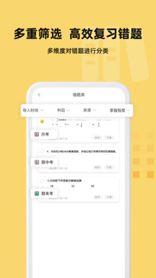 刺猬错题本app截图2