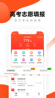 高考志愿2021截图1