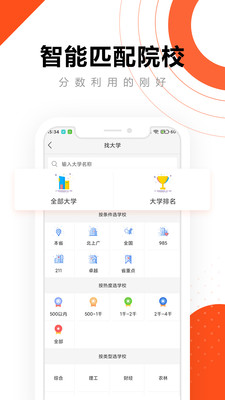 高考志愿2021截图4