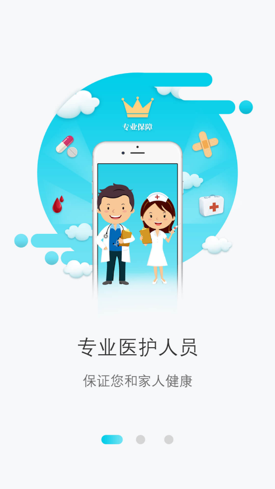 许昌市中心医院app截图2