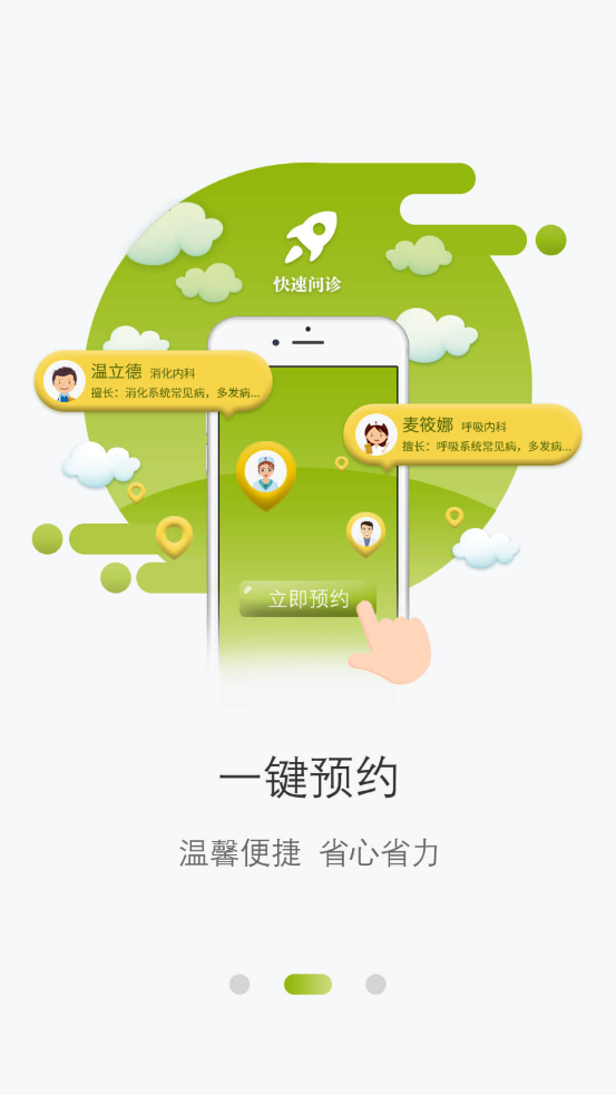许昌市中心医院app截图3