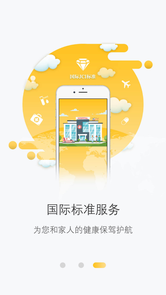 许昌市中心医院app截图4