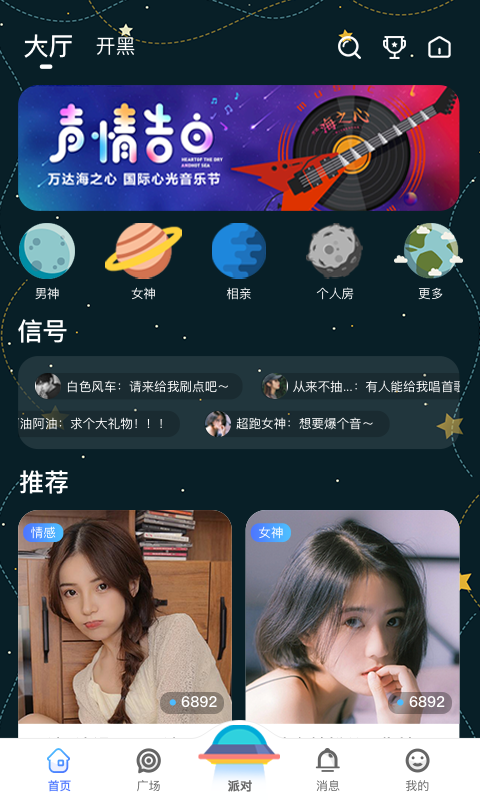 孤单星球app截图2