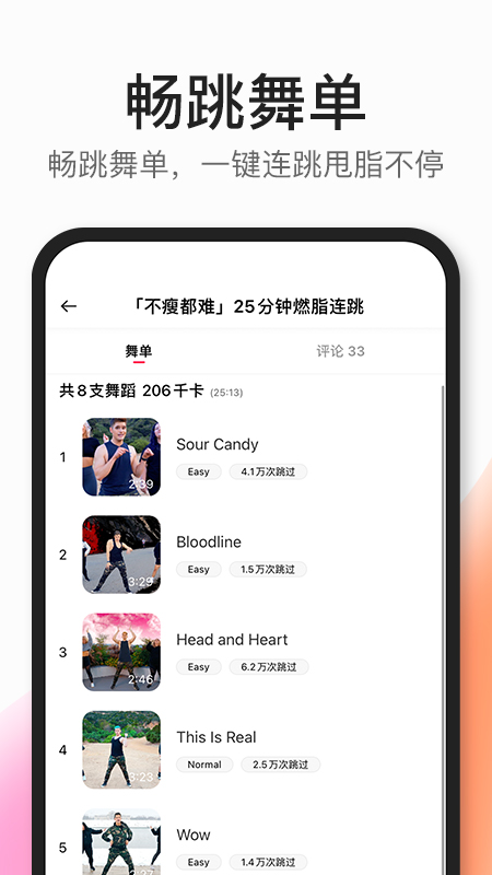 好跳CoachAI截图1