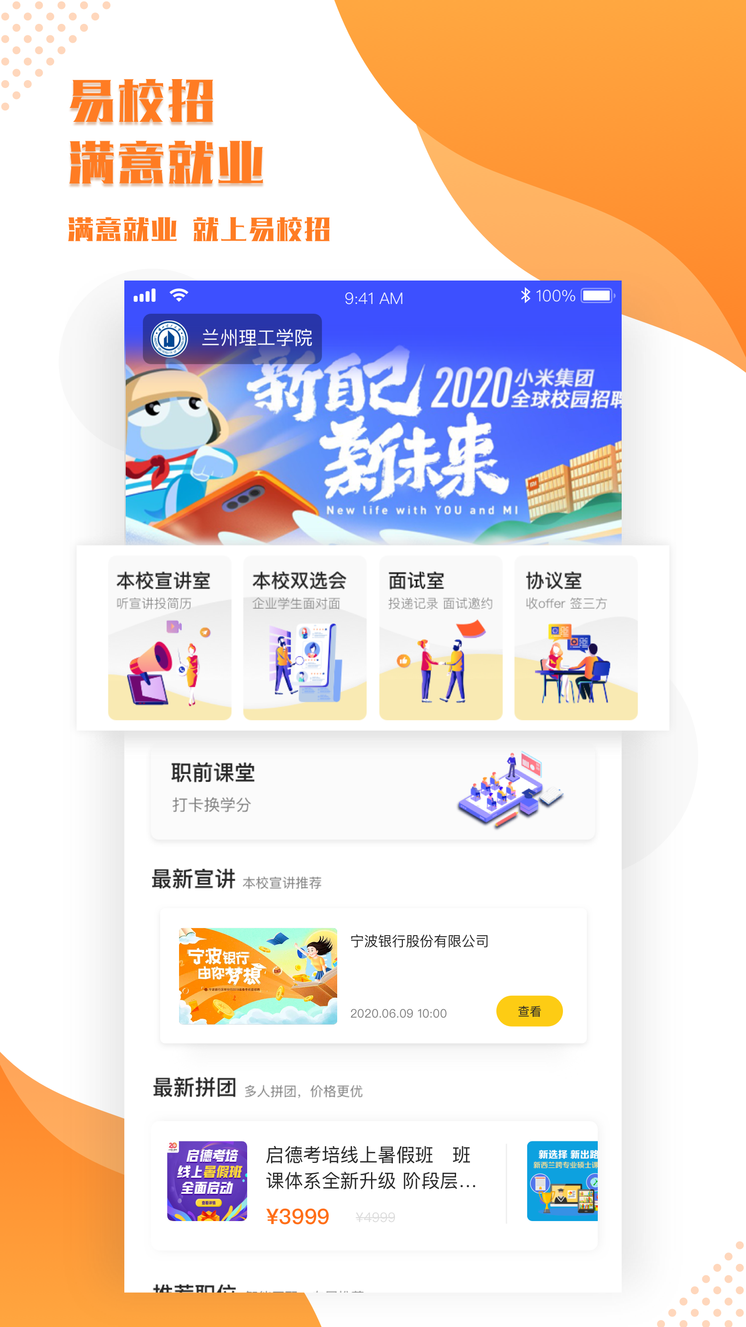 易校招app截图1