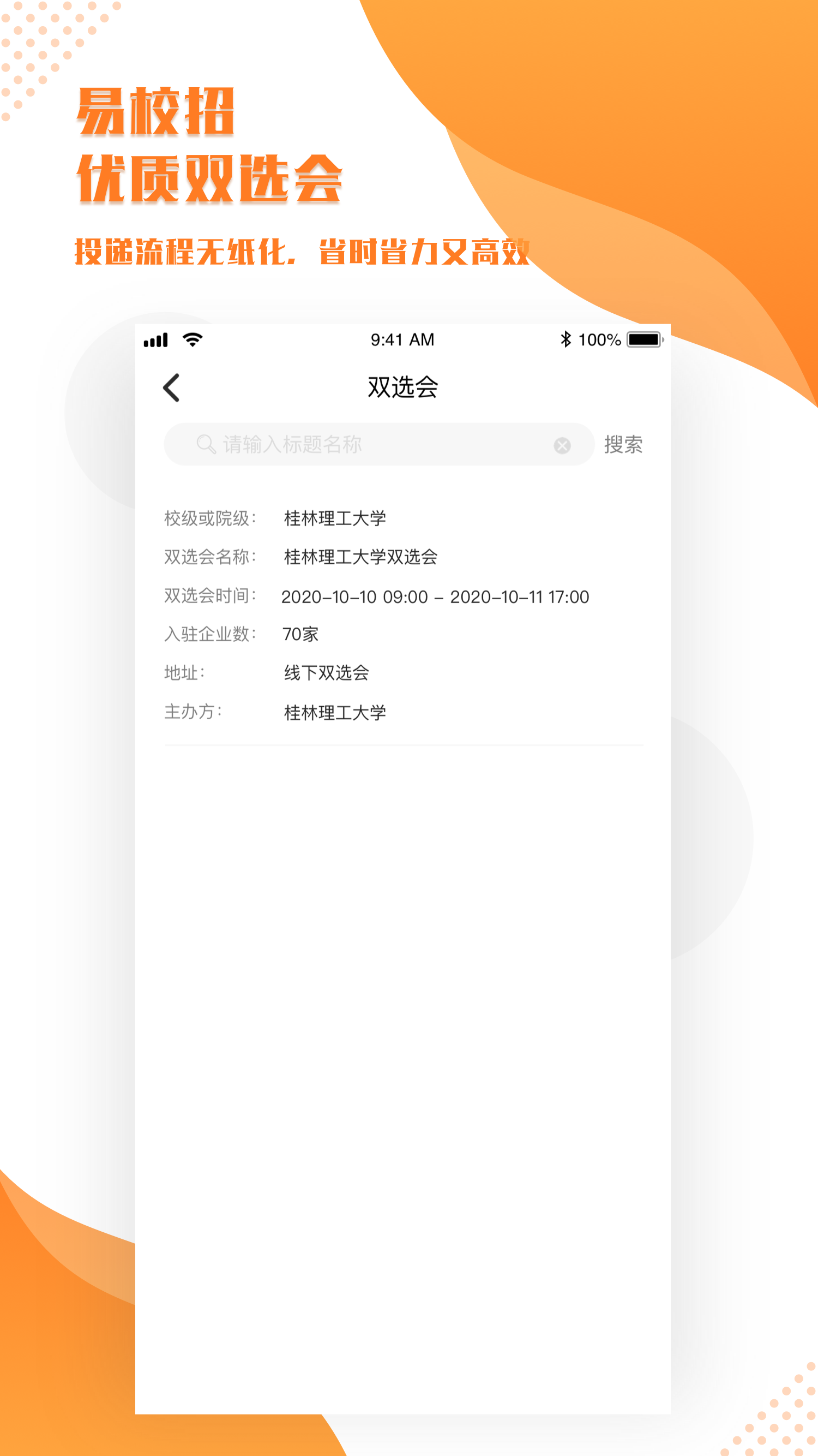 易校招app截图2