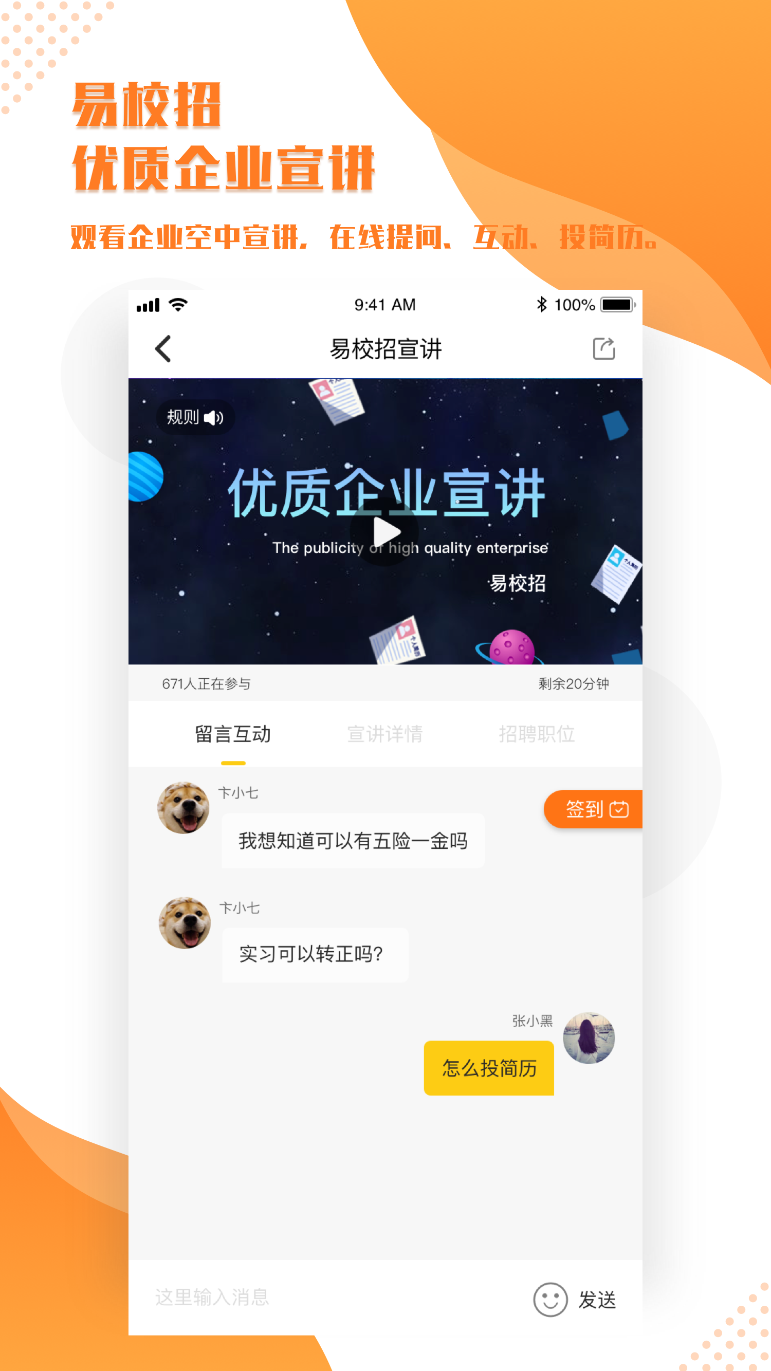 易校招app截图3