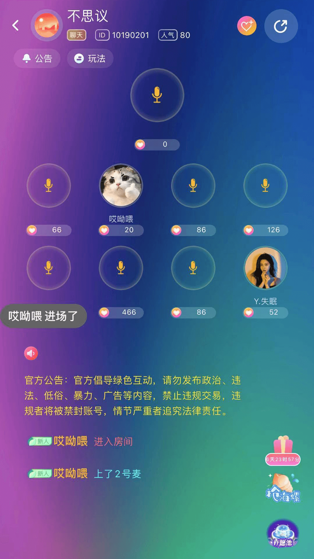 孤岛语音app截图2