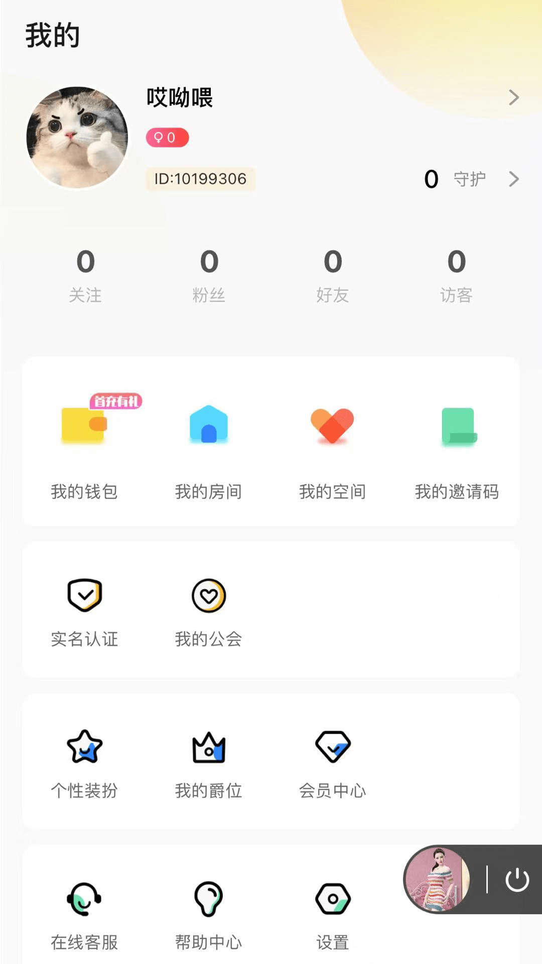 孤岛语音app截图4