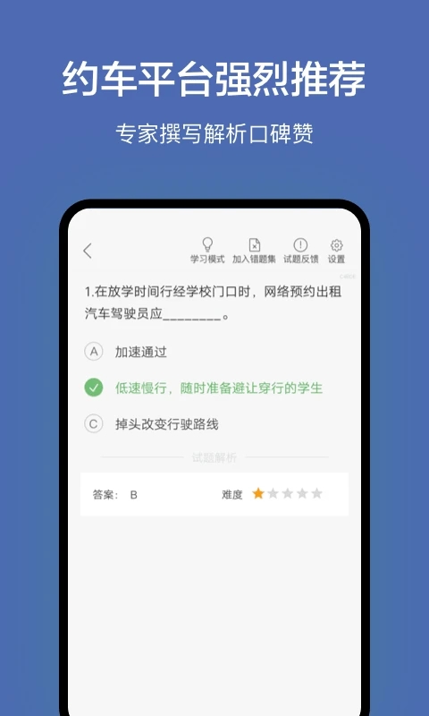 深圳网约车考试题库app截图3