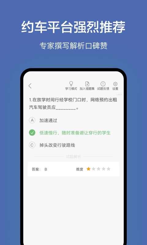 深圳网约车考试题库app截图3