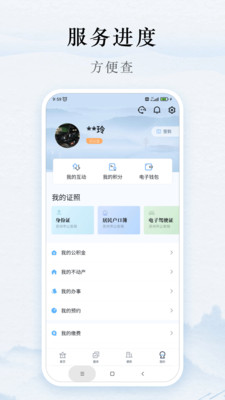 吴优办app截图1