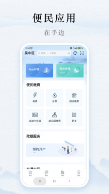 吴优办app截图2