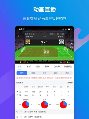 599比分(足球下注)截图2