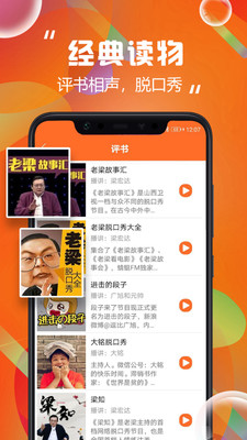 天天听书app截图2