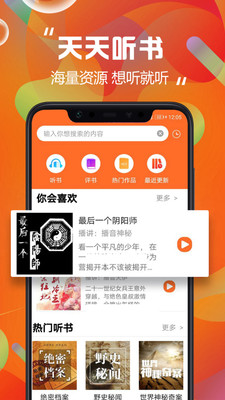 天天听书app截图3