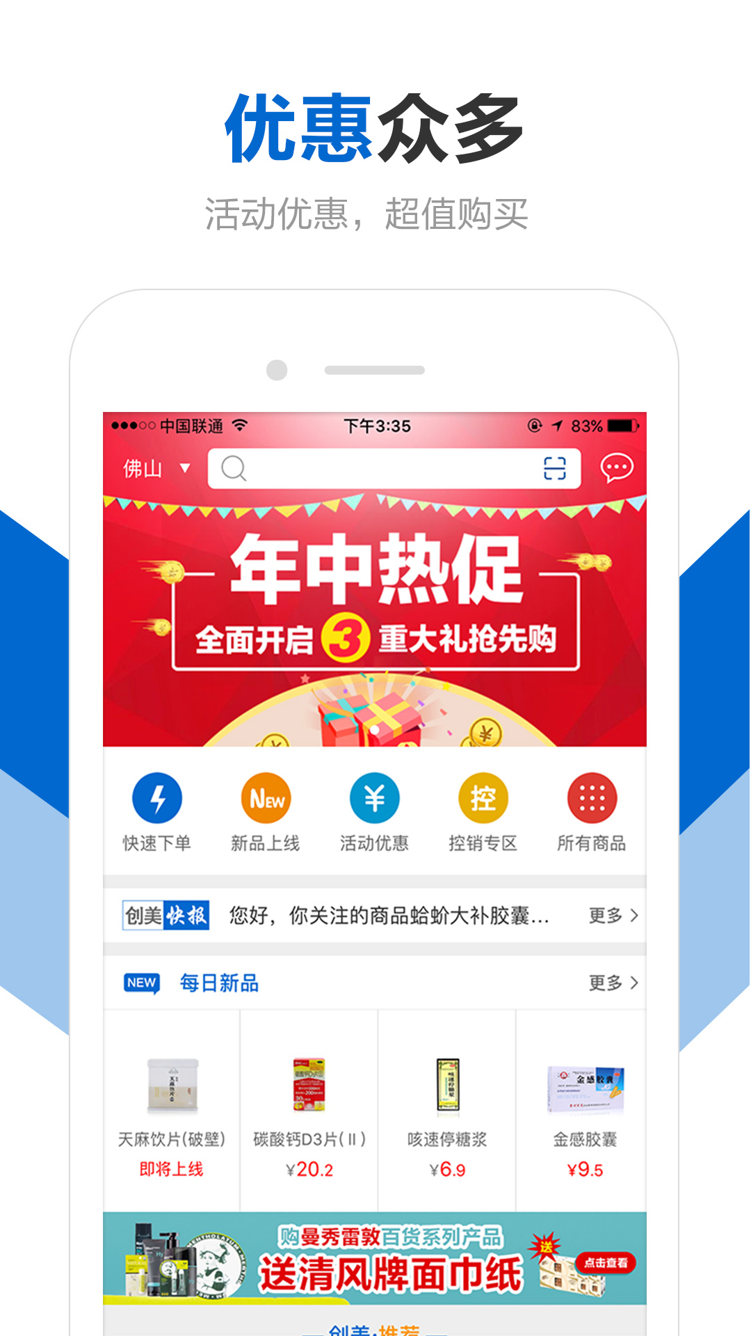 创美e药app截图4