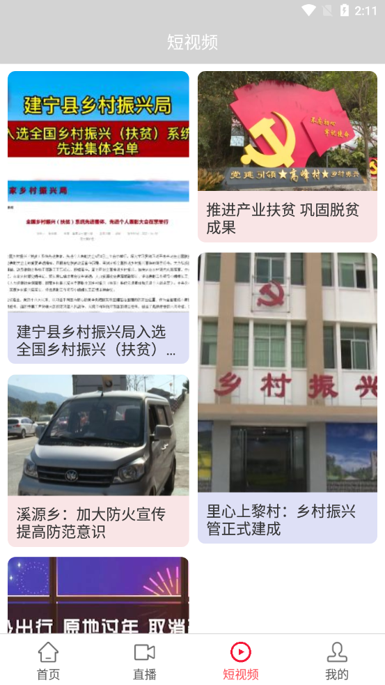 建宁融媒app截图3